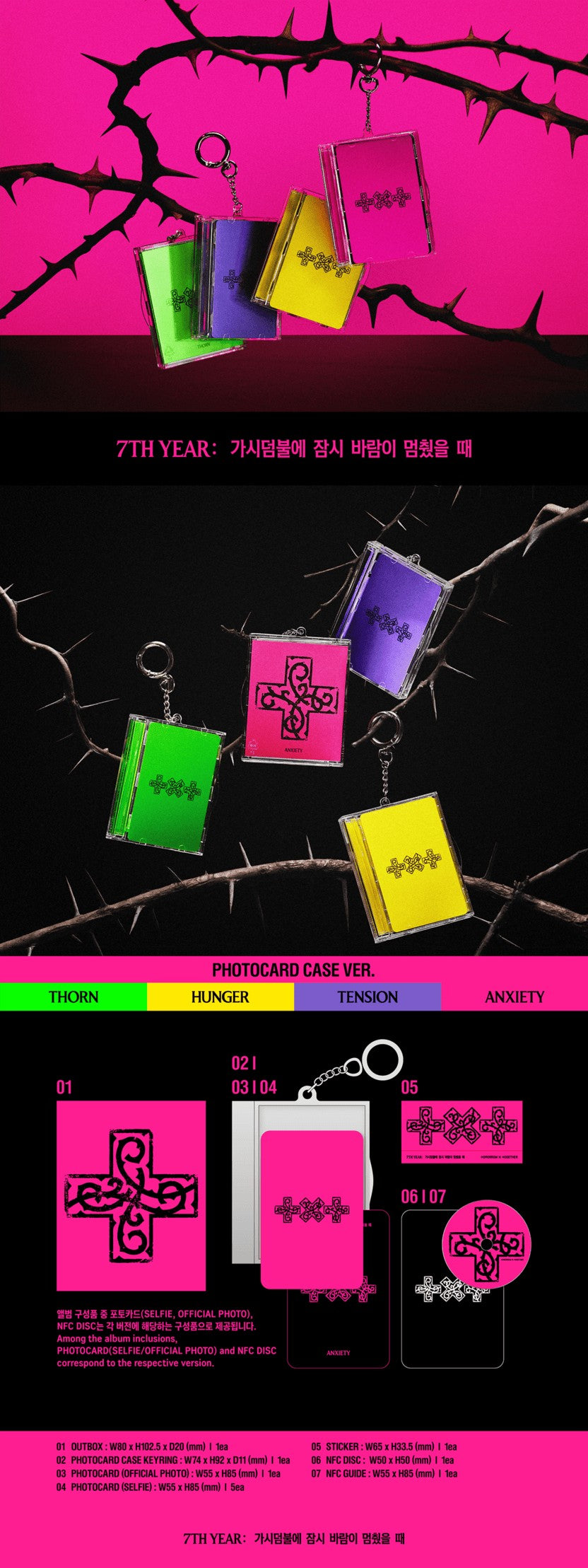 TXT 8th mini album [7TH YEAR: 가시덤불에 잠시 바람이 멈췄을 때] Photocard Case Ver. album inclusion